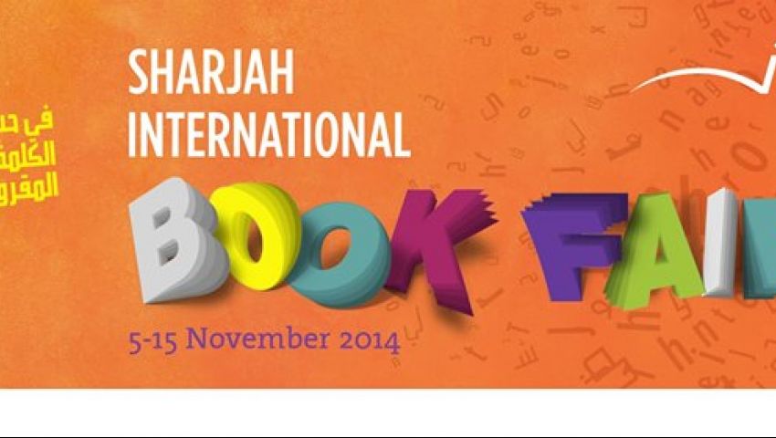 معرض الشارقة للكتاب يمدد استقبال المشاركات بدورته الـ33
